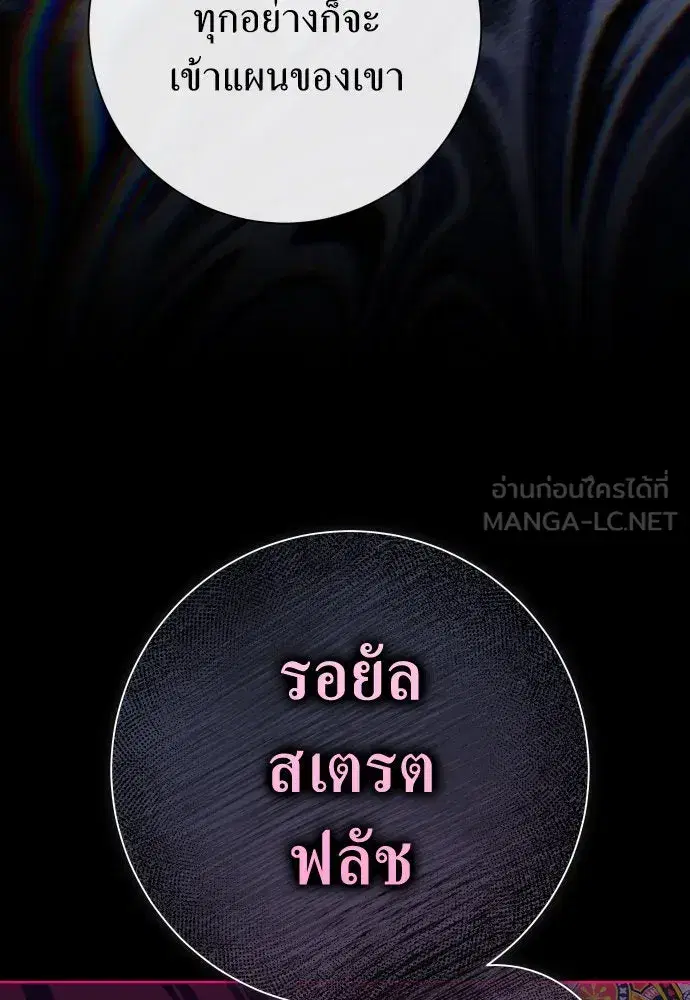 Your Throne ตอนที่ 177 หน้า 72