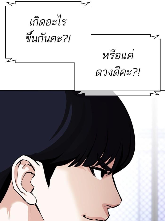 Lookism ตอนที่ 378 หน้า 66