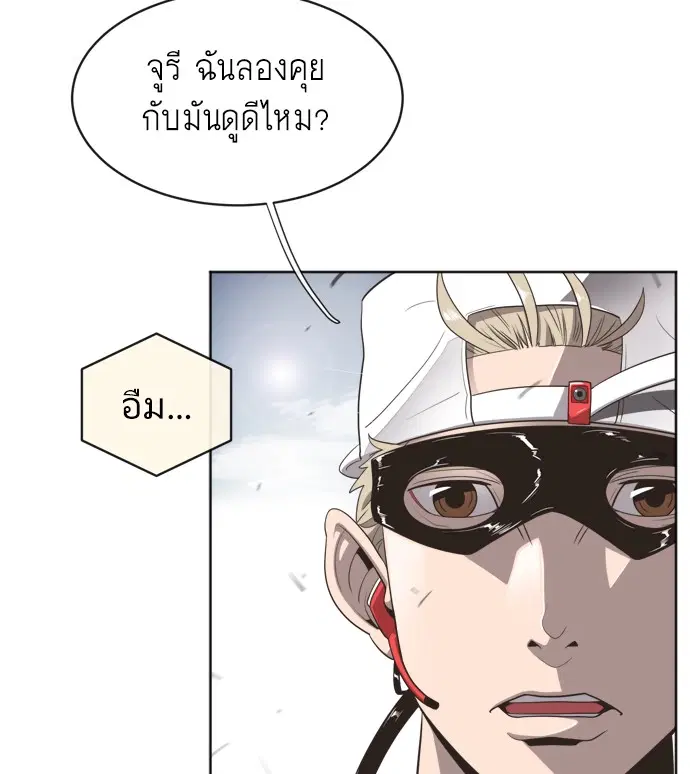 Superhuman Era ตอนที่ 2 หน้า 12