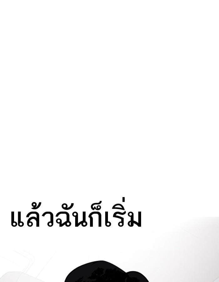 Lookism ตอนที่ 190 หน้า 136