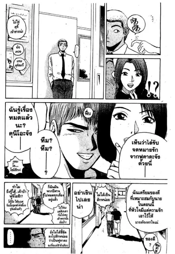 GTO : Great Teacher Onizuka ตอนที่ 74 หน้า 3