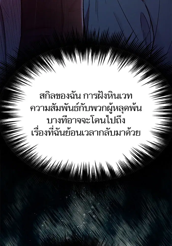 The S-Classes That I Raised (My S-Class Hunters) ตอนที่ 129 หน้า 8