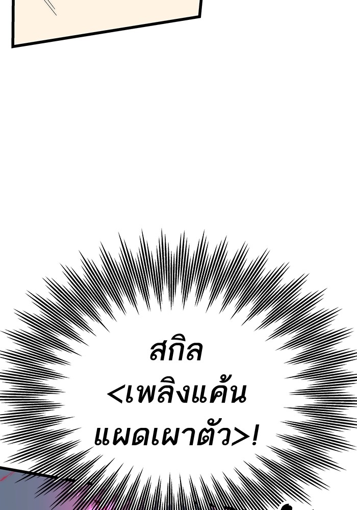Ultra Alter แอ็กรองสตรองโคตร ตอนที่ 80 หน้า 77