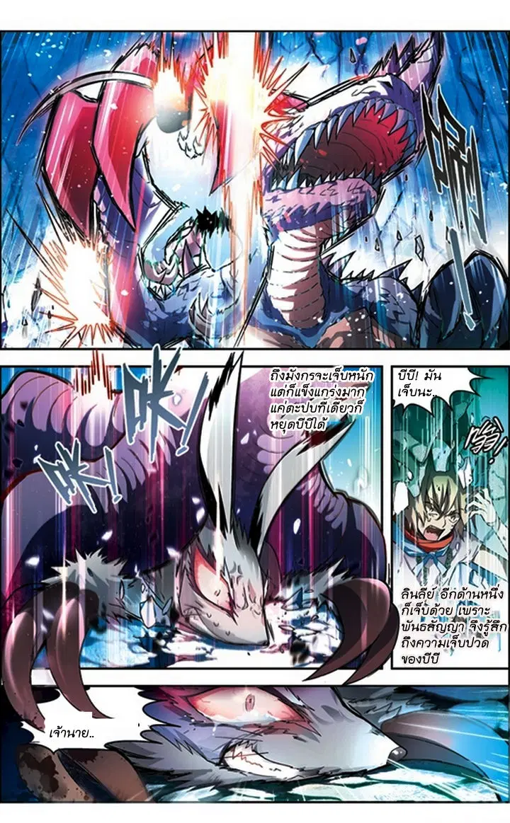 Panlong ตอนที่ 51 หน้า 5