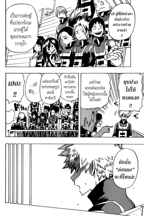 Boku no Hero Academia ตอนที่ 37 หน้า 5