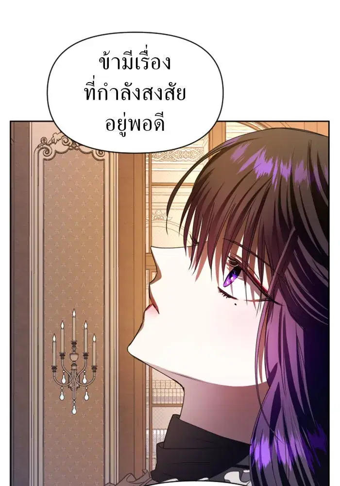 Your Throne ตอนที่ 51 หน้า 38