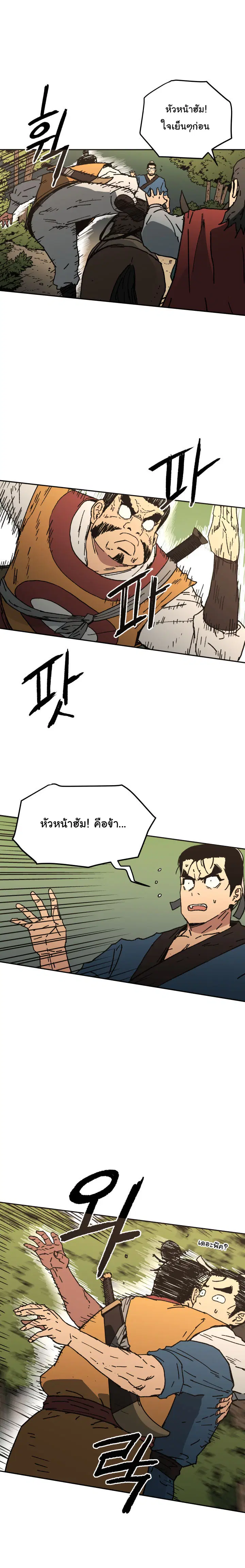 Peerless Dad ตอนที่ 28 หน้า 5