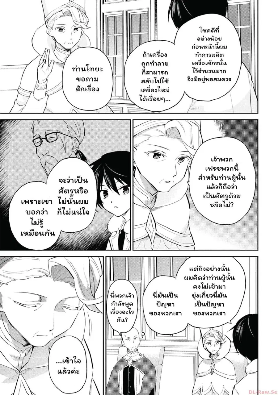 In Another World With My Smartphone ตอนที่ 77 หน้า 16