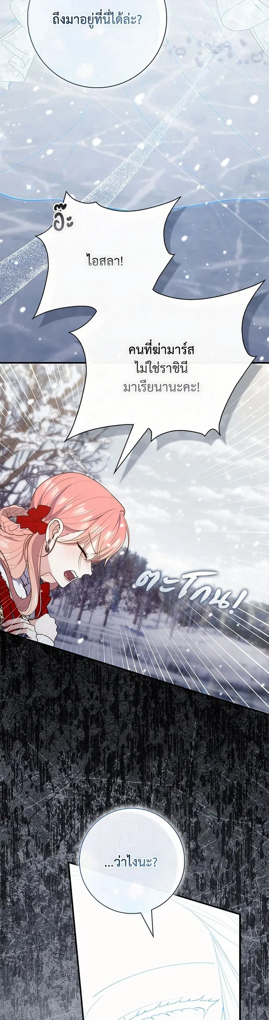Fortune-Telling Lady ตอนที่ 94 หน้า 21