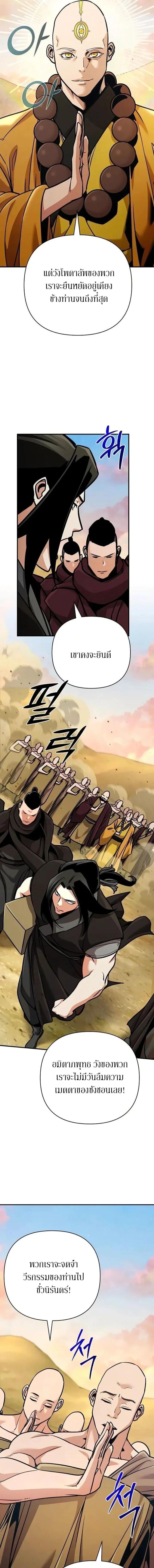 The Mysterious World’s Greatest Martial Artist Little Prince เจ้าชายน้อย ศิลปินศิลปะการต่อสู้ที่ยิ่งใหญ่ที่สุดในโลกลึกลับ ตอนที่ 125 หน้า 9