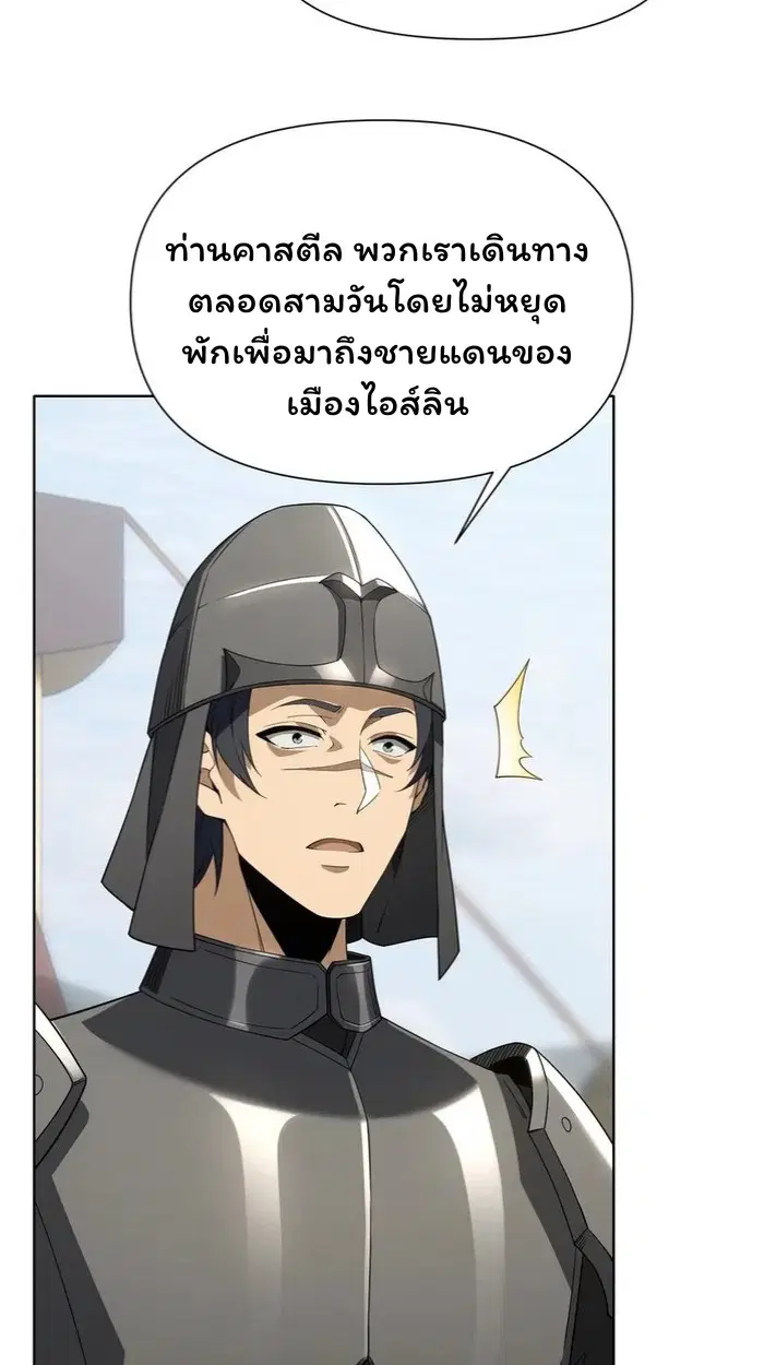 Forging an Industrial Empire in a Magical World – ก่อร่างสร้างจักรวรรดิอุตสาหกรรมในโลกเวทมนตร์ ตอนที่ 24 หน้า 21