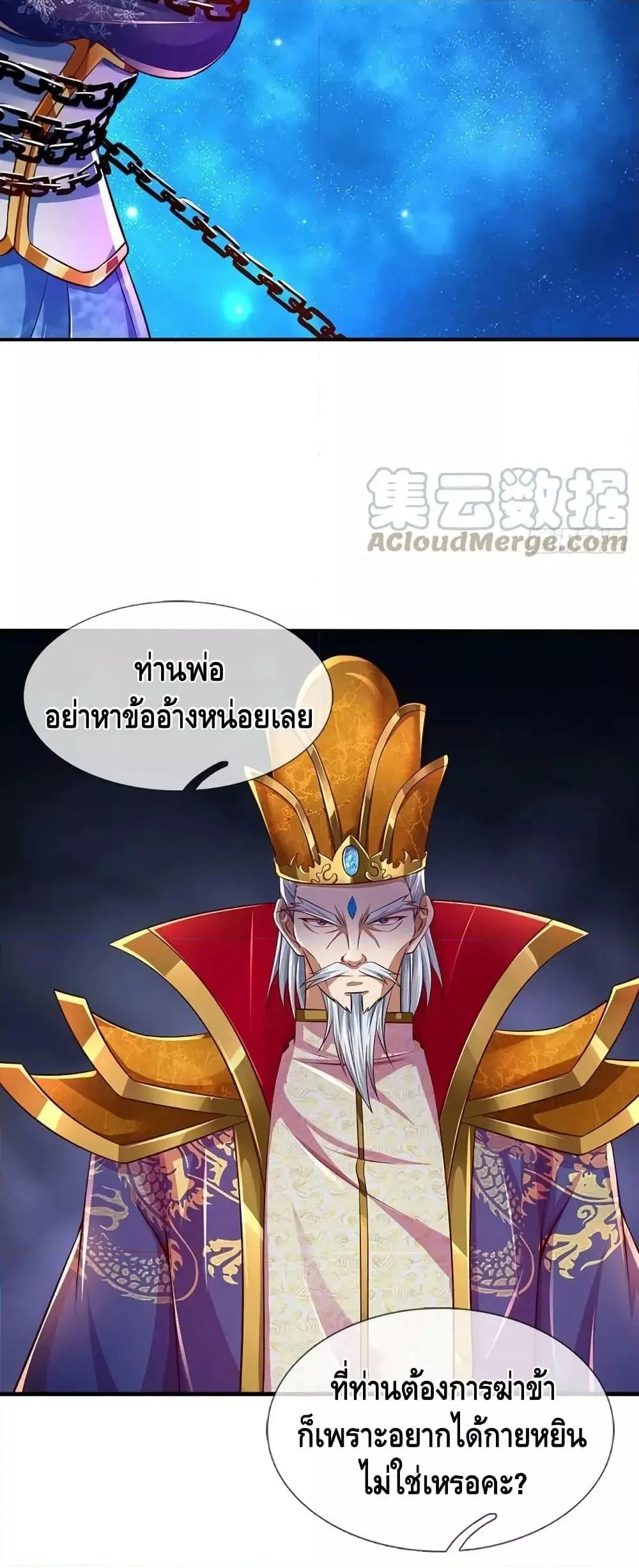 Opening to Supreme Dantian ตอนที่ 193 หน้า 12
