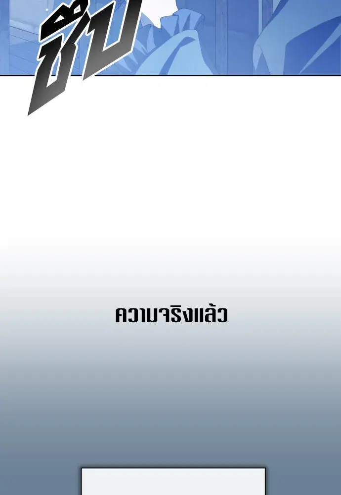 Your Throne ตอนที่ 170 หน้า 74