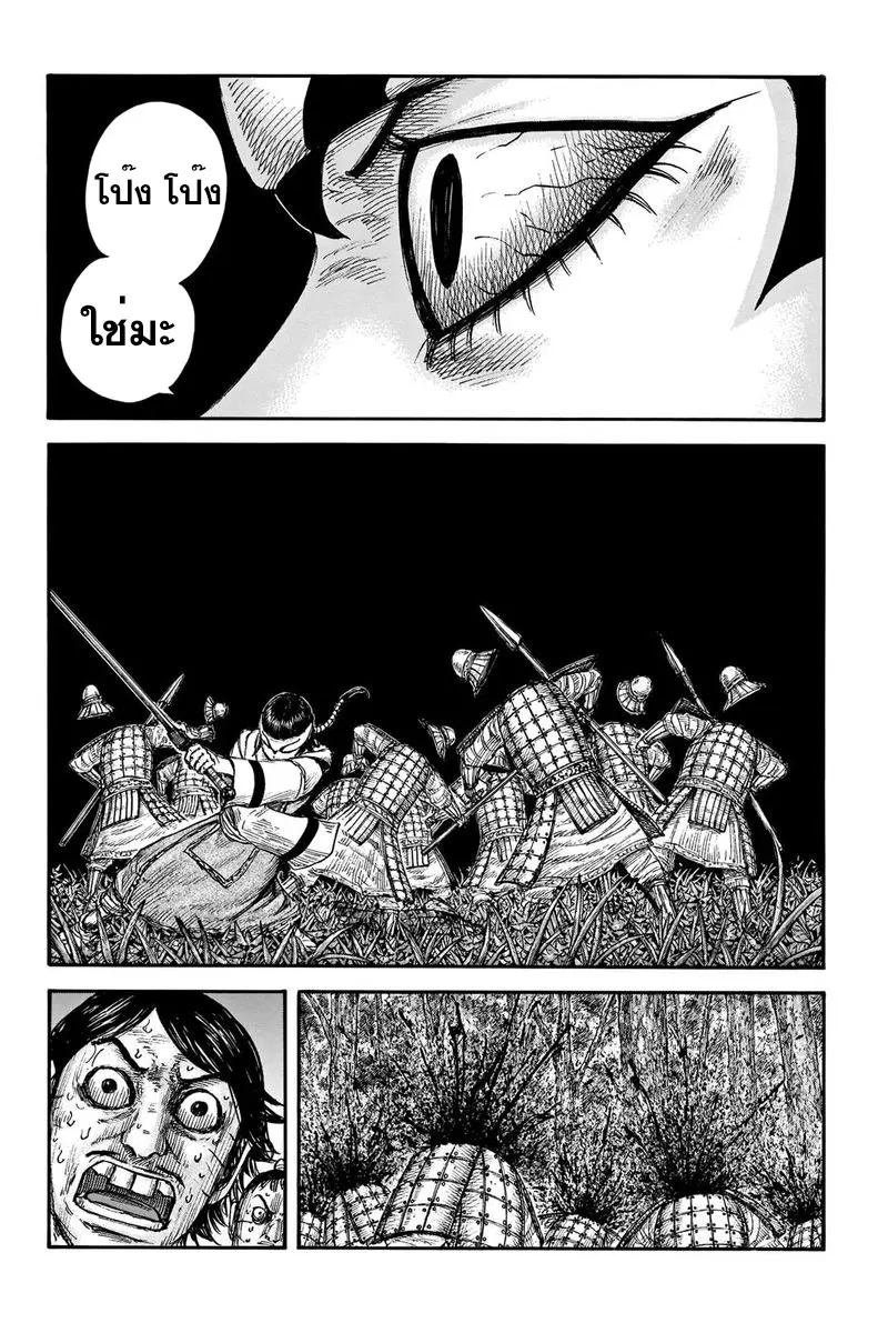 Kingdom ตอนที่ 663 หน้า 14