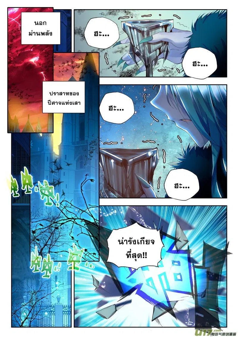 Shen Yin Wang Zuo ตอนที่ 58 หน้า 12