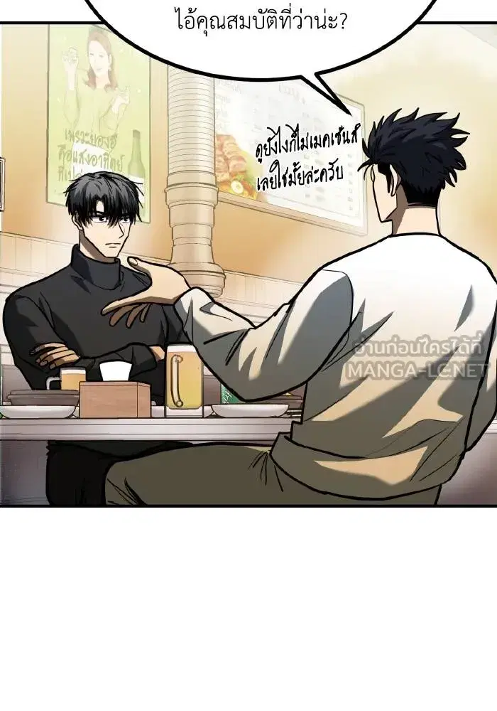 King of the Octagon ตอนที่ 50 หน้า 78