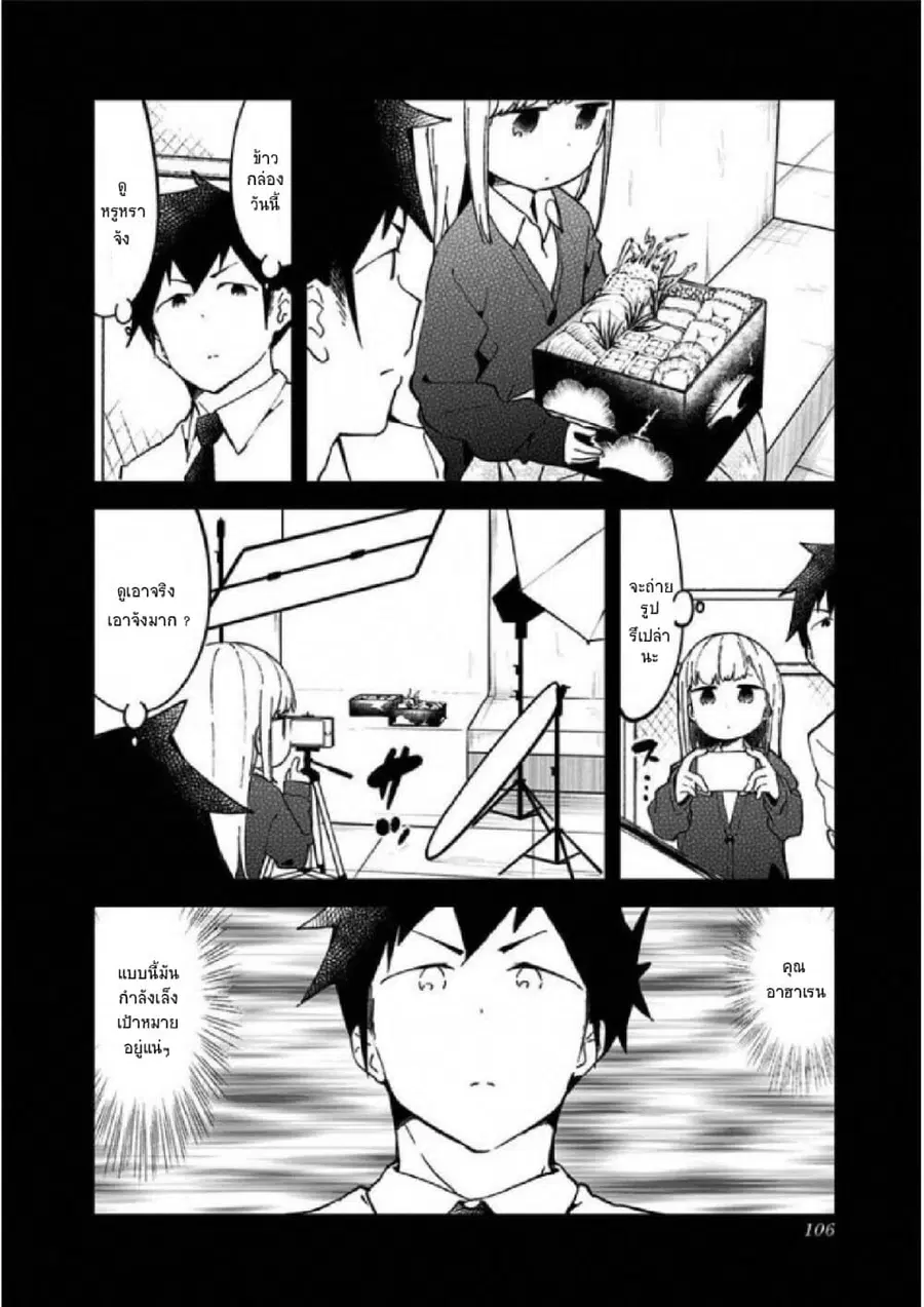 Aharen-san wa Hakarenai ตอนที่ 27 หน้า 6