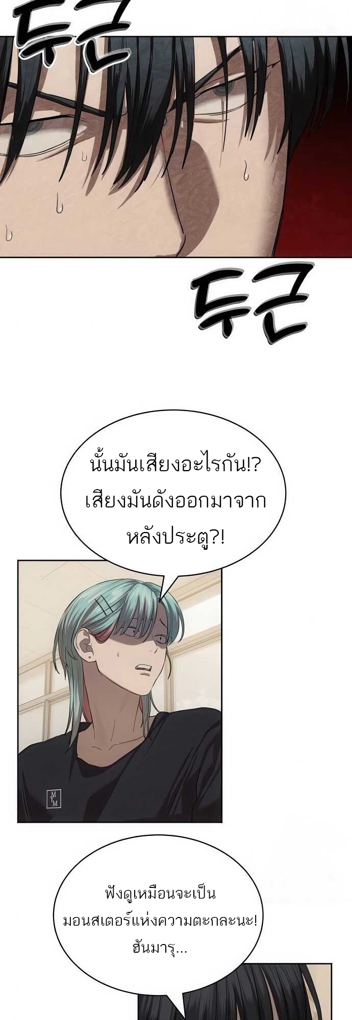 Special Civil Servant กองกำลังพิเศษหมอกสีเหลือง ตอนที่ 33 หน้า 52