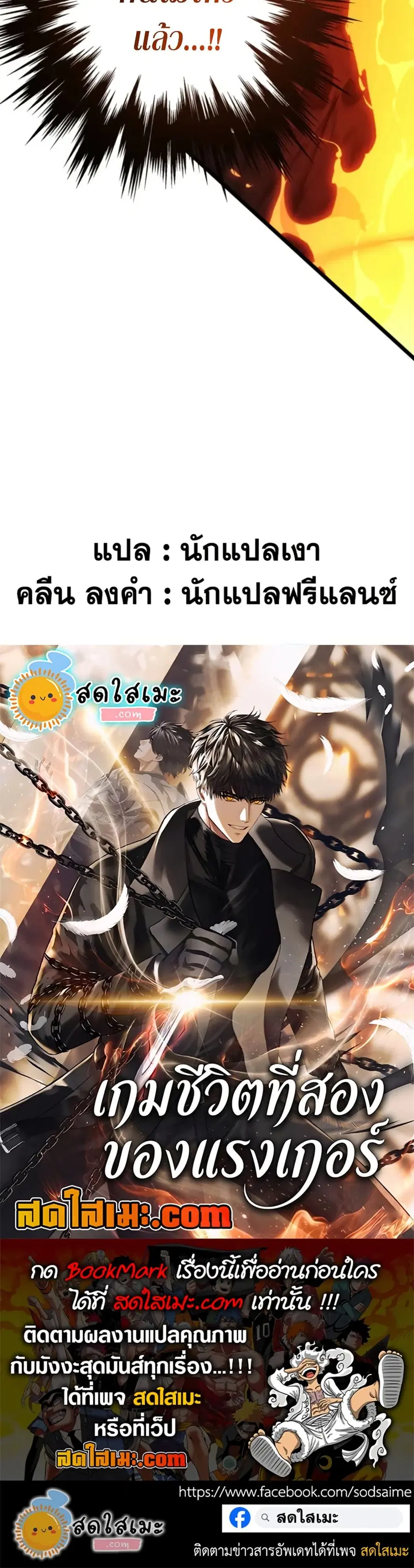 Ranker Who Lives A Second Time ตอนที่ 219 หน้า 50