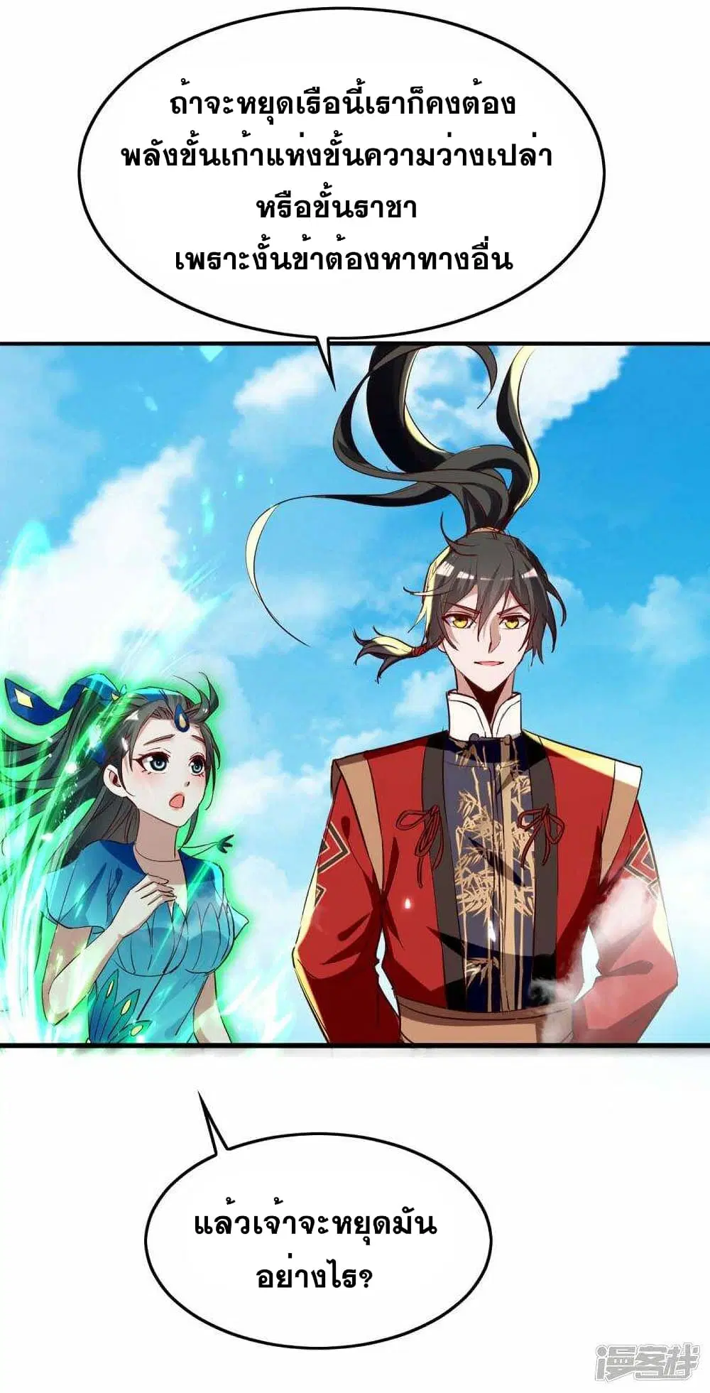 Return of Divine Emperor ตอนที่ 241 หน้า 18