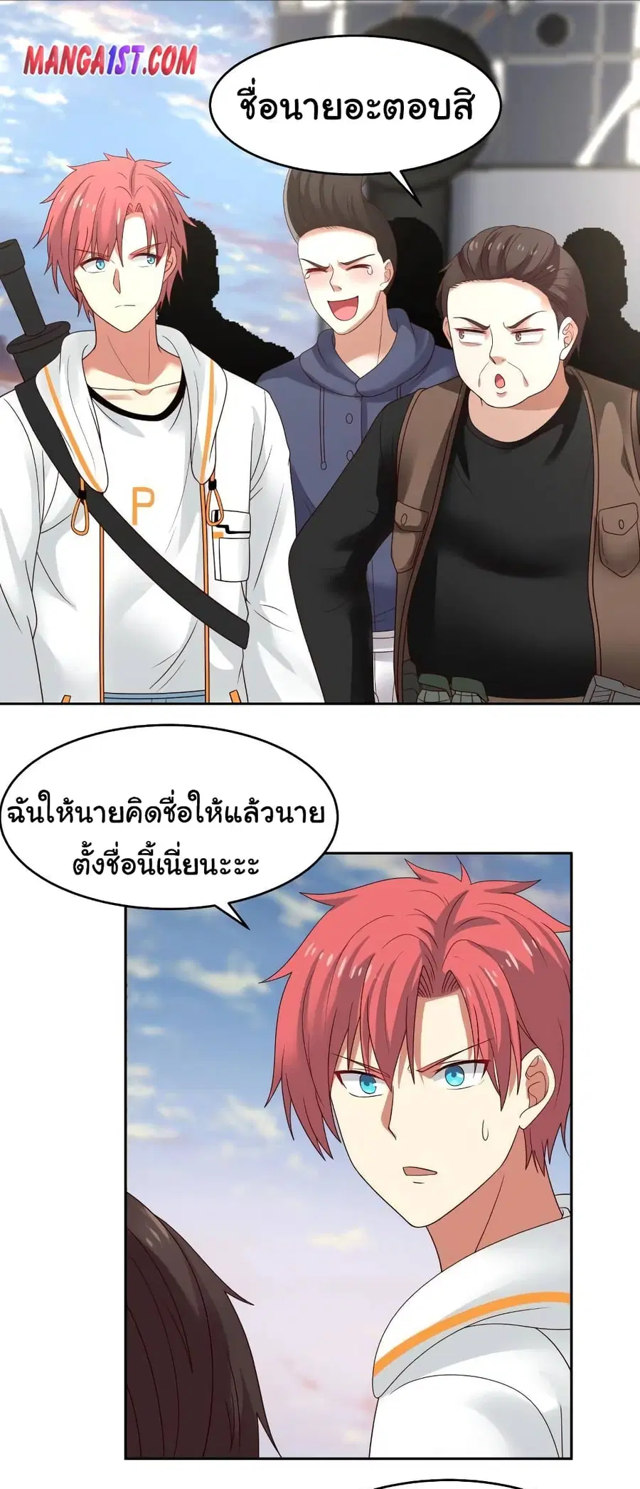 I Have a Dragon in My Body ตอนที่ 323 หน้า 7