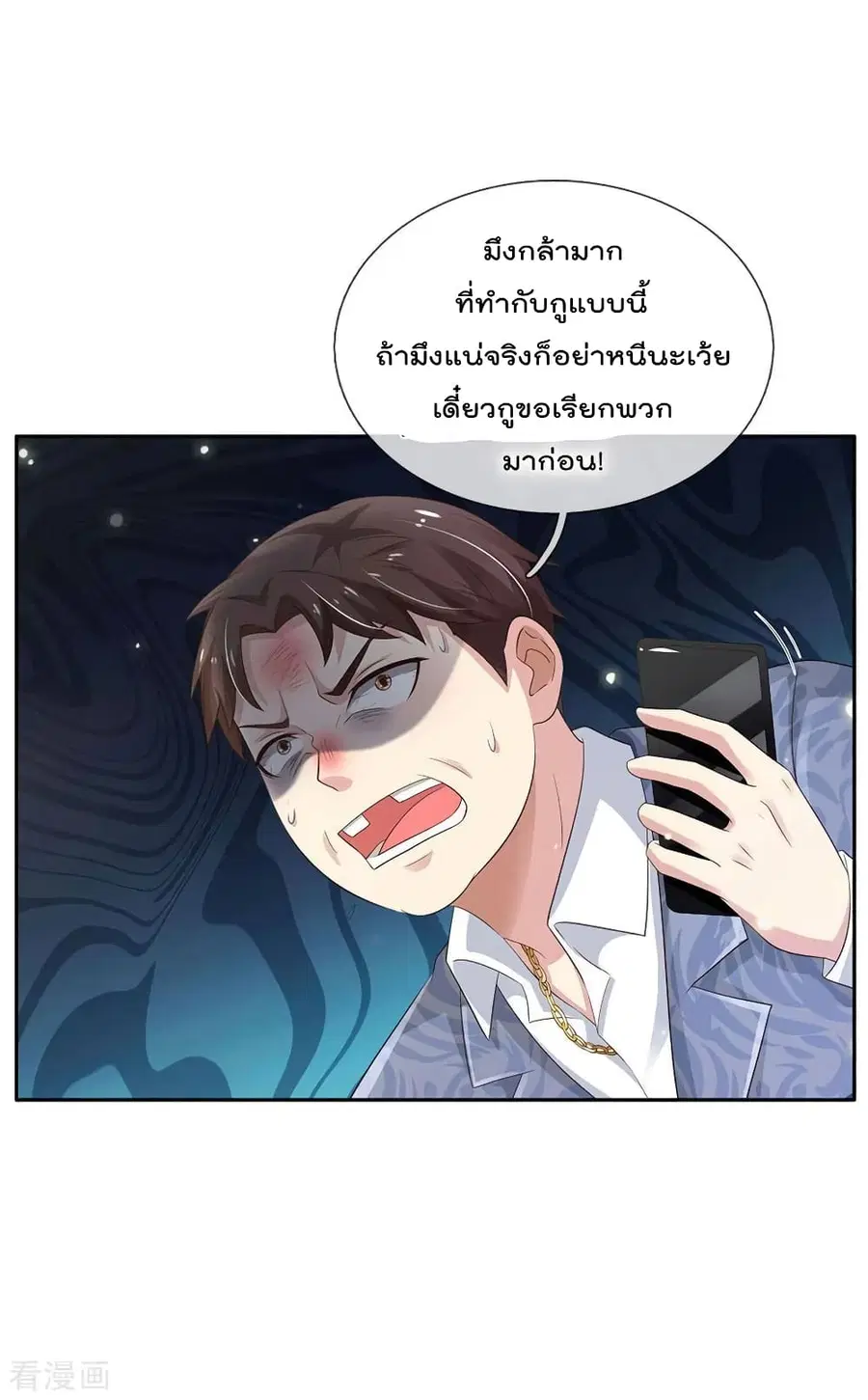 I’m the Great Immortal ตอนที่ 107 หน้า 11