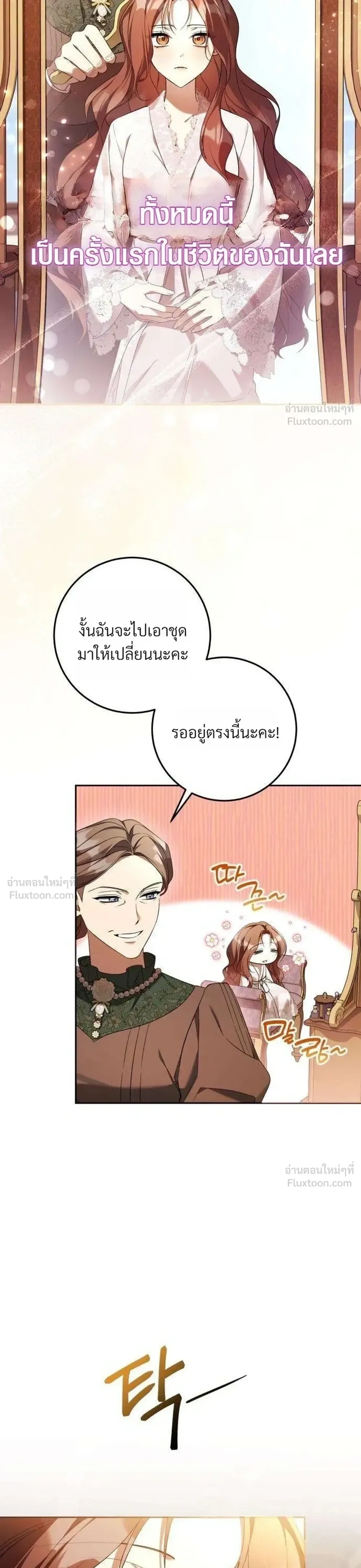 I Became the Master of a Poor Estate – ตื่นมาอีกที ดันกลายเป็นเจ้าของดินแดนยากจน! ตอนที่ 1 หน้า 35