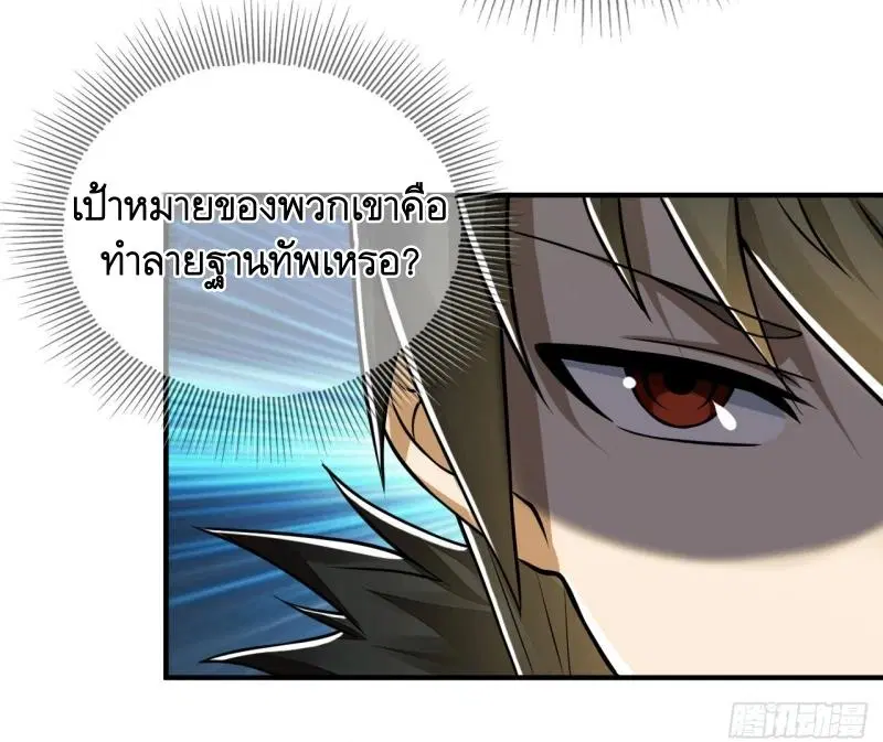 The First Order ตอนที่ 198 หน้า 44