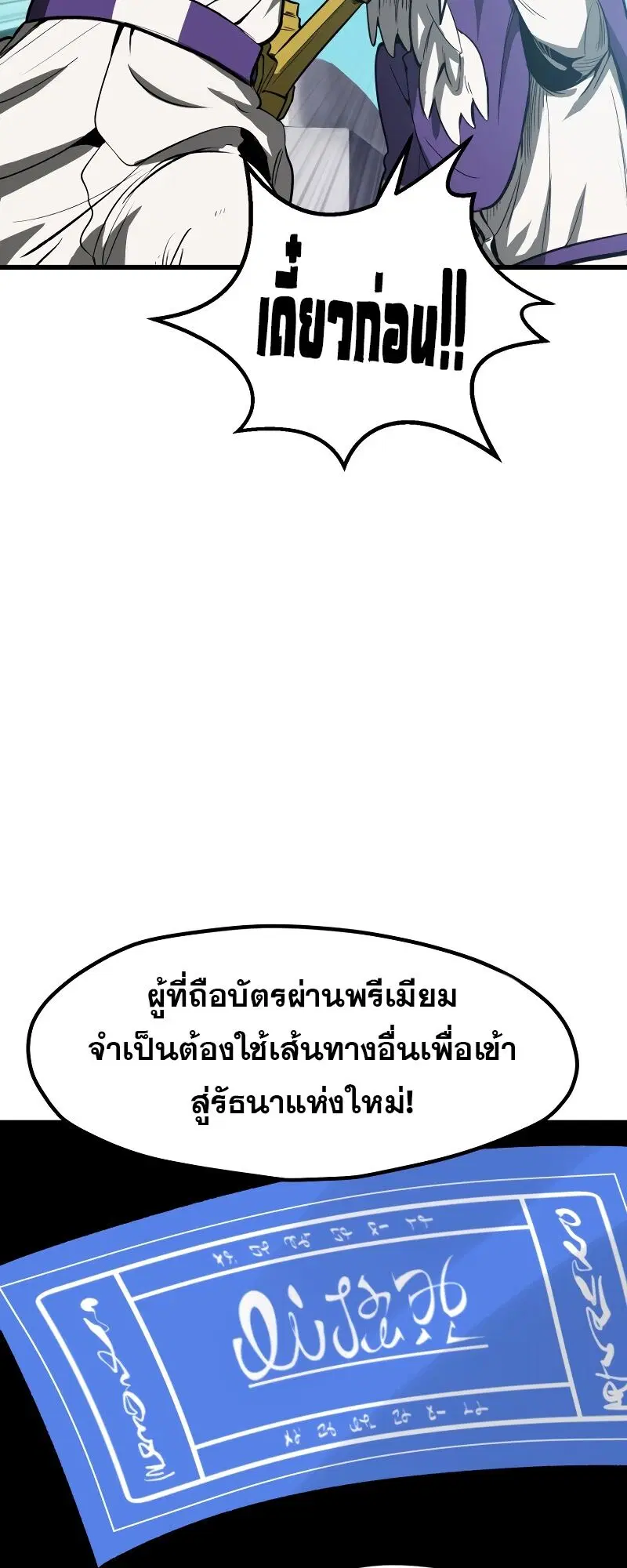 Survival Of Blade King ตอนที่ 216 หน้า 51