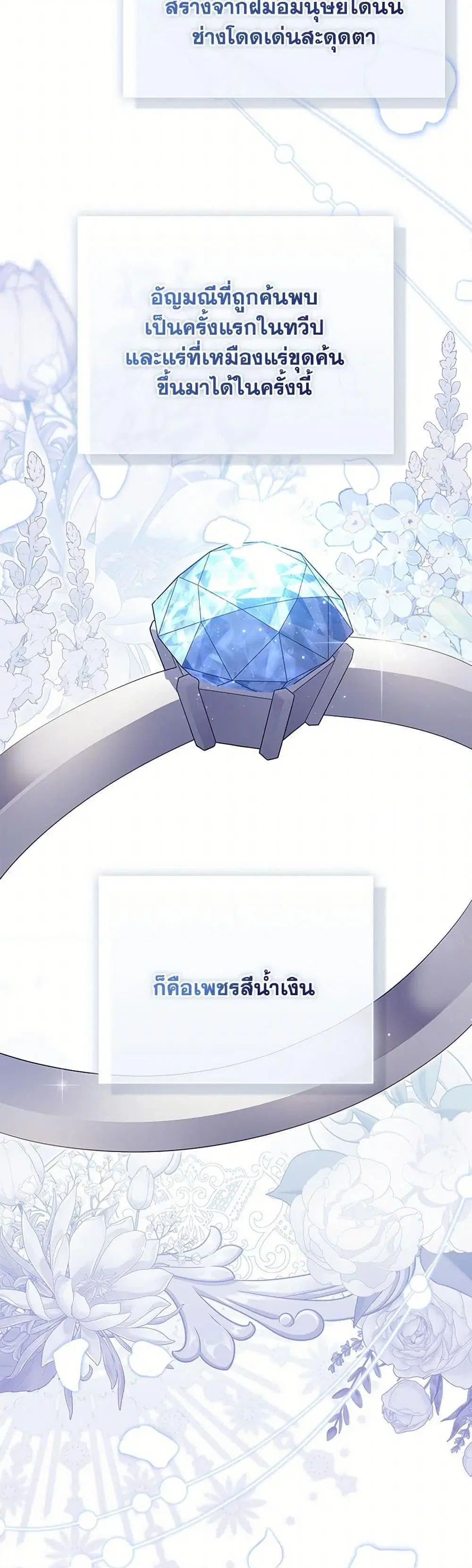 A Princess Who Reads Fortune ตอนที่ 88 หน้า 15