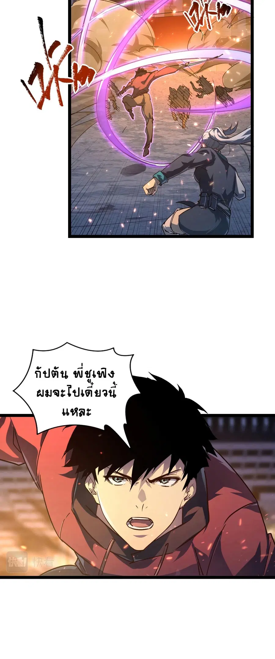 Rise From The Rubble ตอนที่ 80 หน้า 27