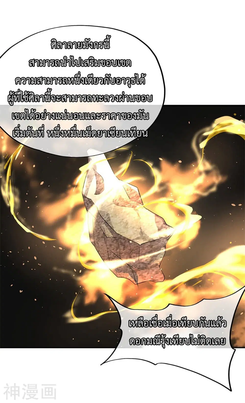 Peerless Battle Spirit (Tian Cang Zi Dongman) ตอนที่ 104 หน้า 11