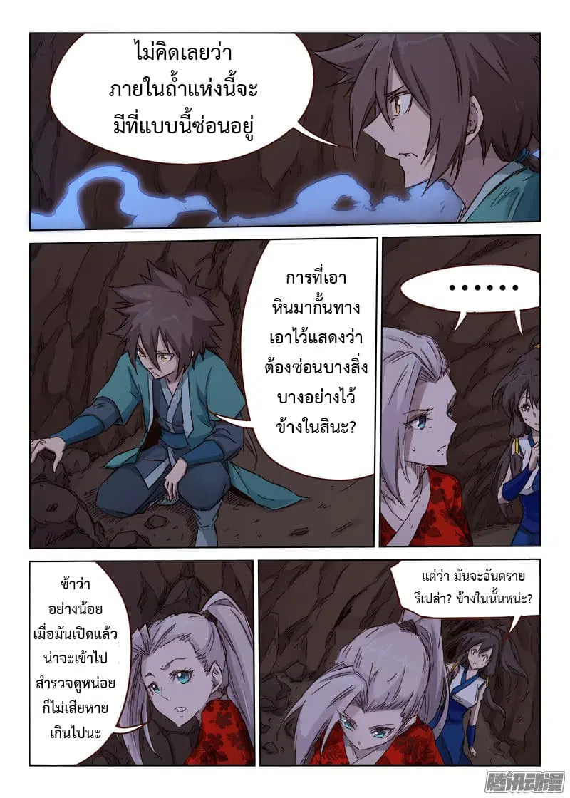 Star Martial God Techniquer ตอนที่ 37 หน้า 2