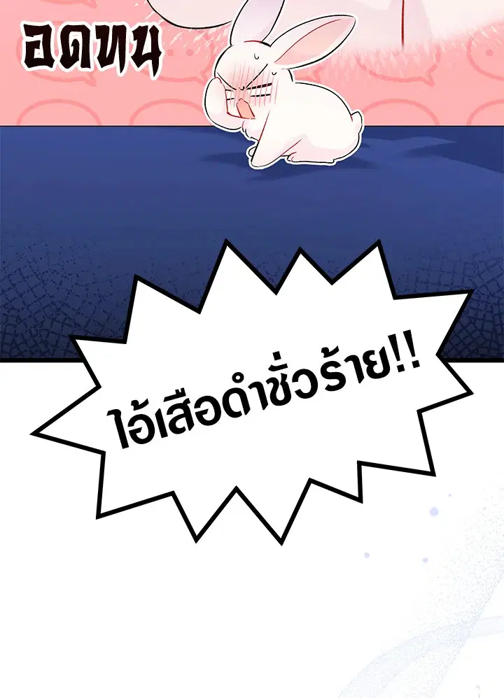 The Symbiotic Relationship Between a Panther and a Rabbit ตอนที่ 46 หน้า 73