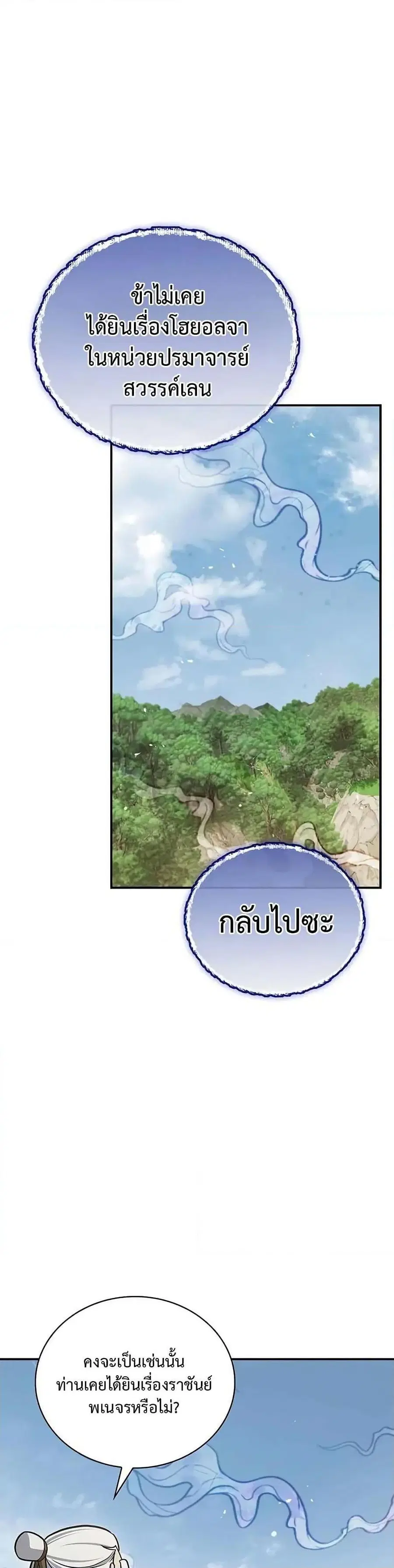 Heavenly Grand Archive’s Young Master ตอนที่ 118 หน้า 27