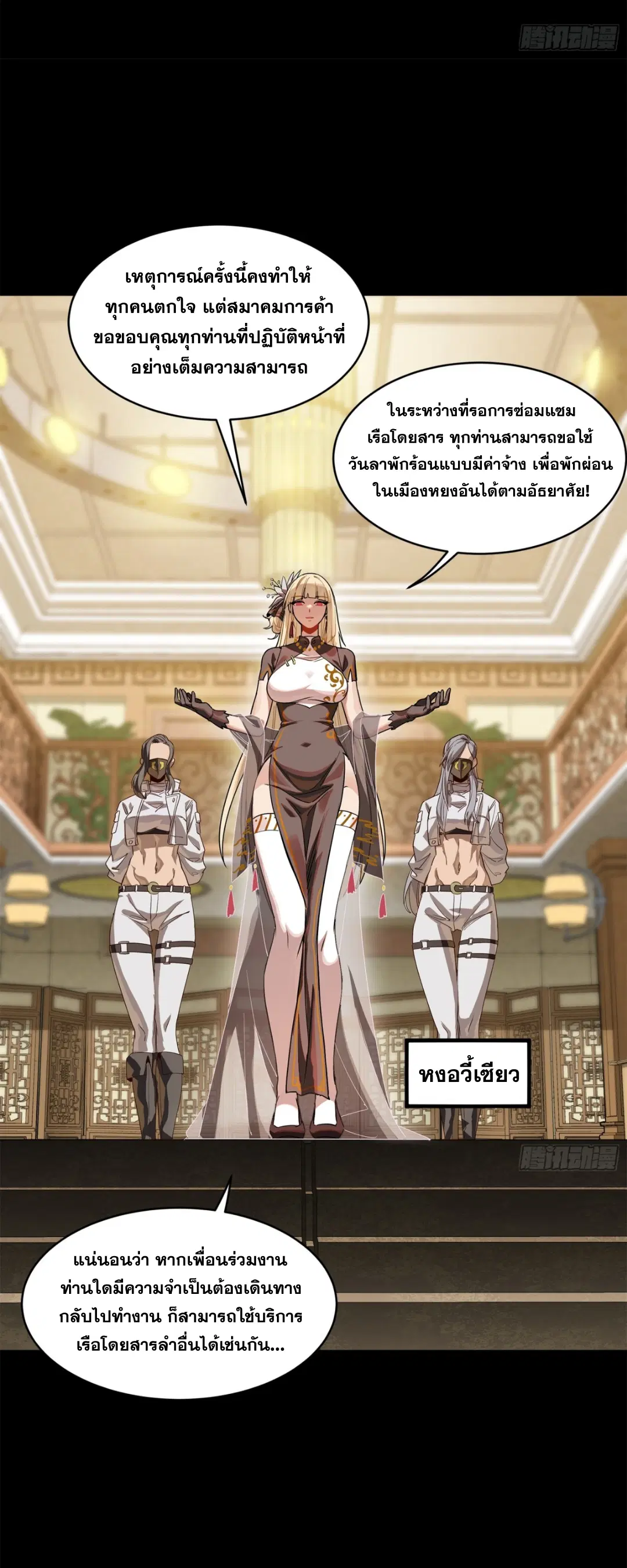 Legend of Star General ตอนที่ 219 หน้า 60
