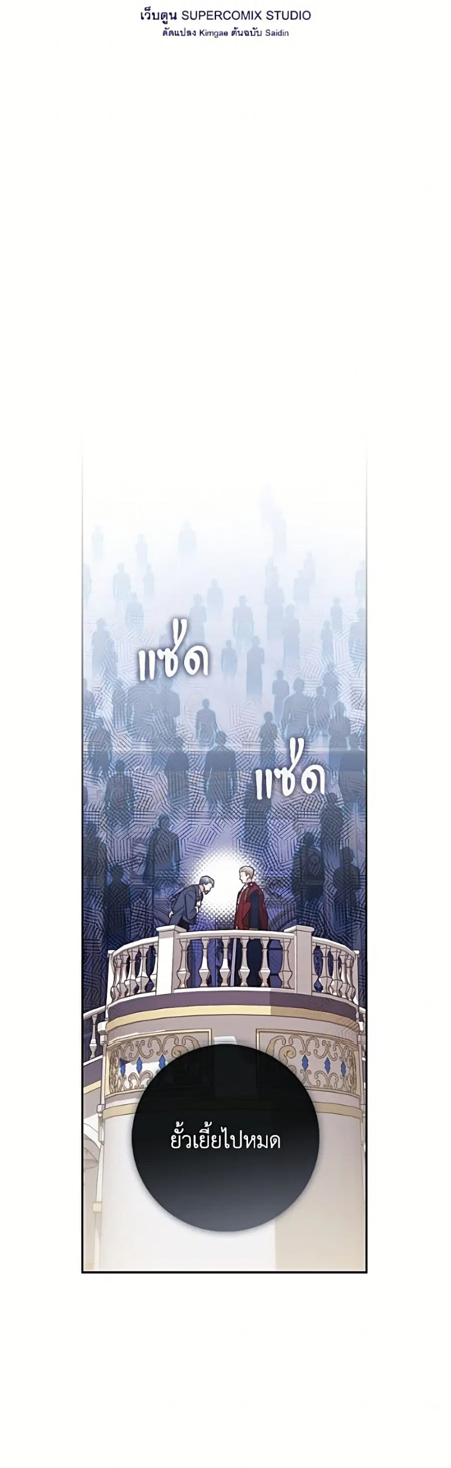 Fortune-Telling Lady ตอนที่ 138 หน้า 6