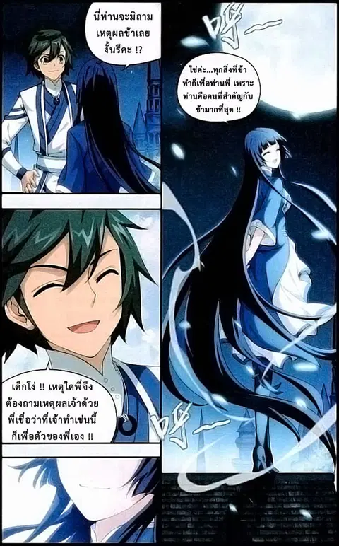 Doupo Cangqiong ตอนที่ 125 หน้า 7