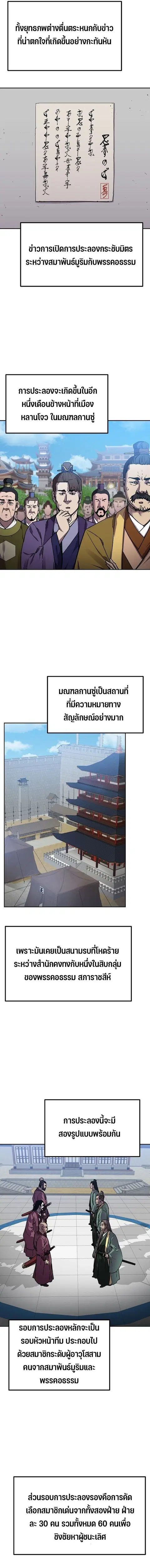 The Reborn Ranker Chronicles ตอนที่ 108 หน้า 12