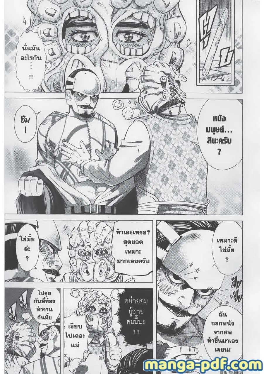 Golden Kamuy ตอนที่ 72 หน้า 5