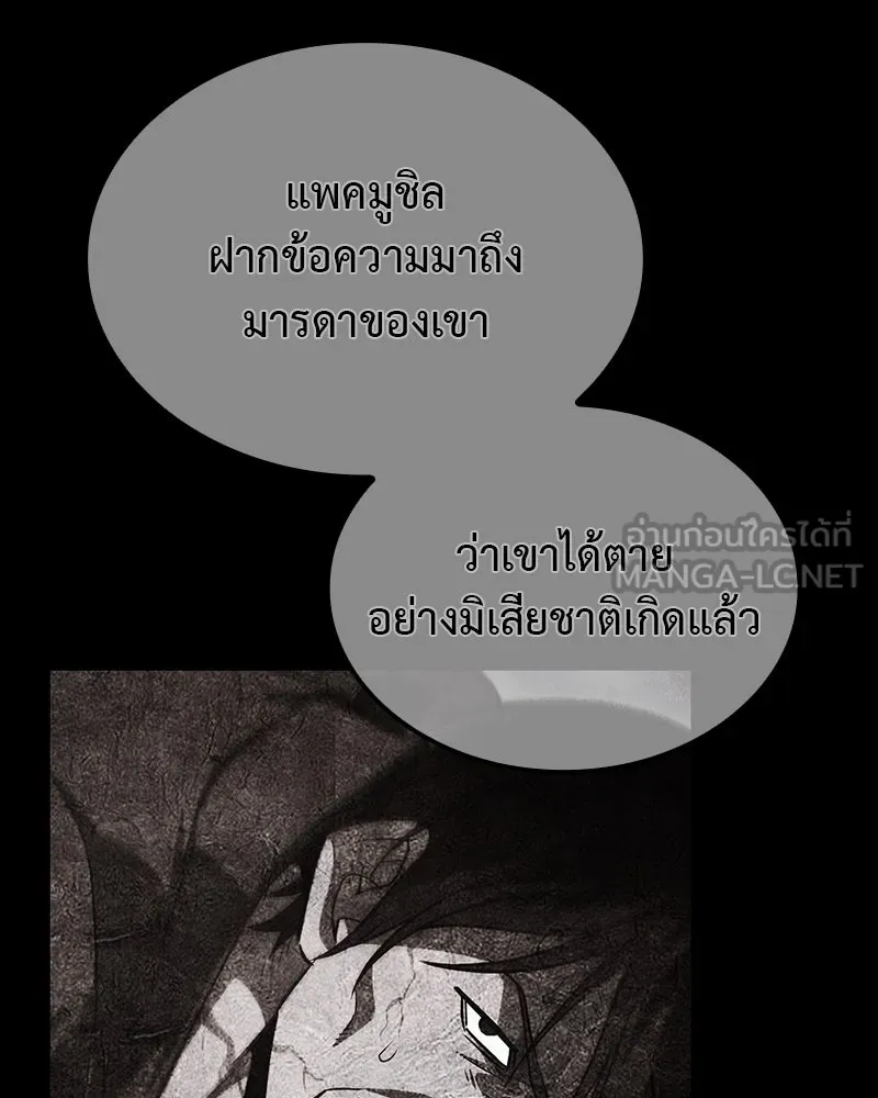 I Reincarnated As The Crazed Heir เกิดอีกทีเป็นว่าที่ประมุขลัทธิมาร ตอนที่ 122 หน้า 147