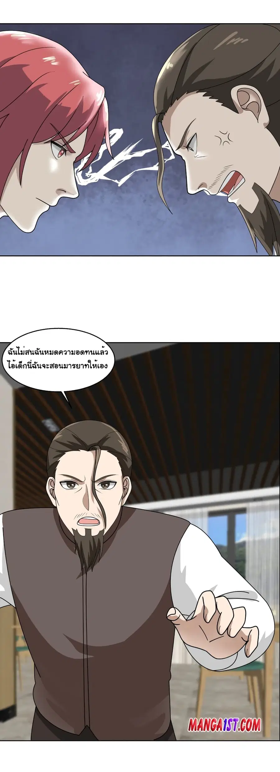 I Have a Dragon in My Body ตอนที่ 398 หน้า 4