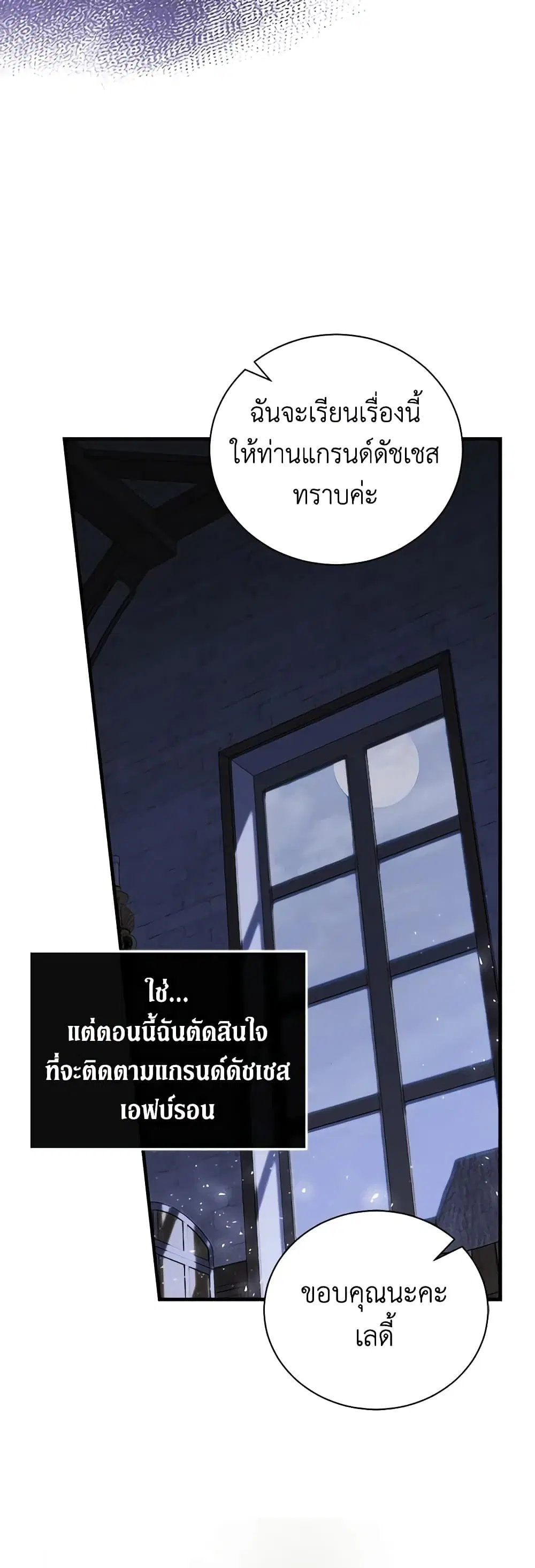 The Villainess Lives Again ตอนที่ 165 หน้า 17