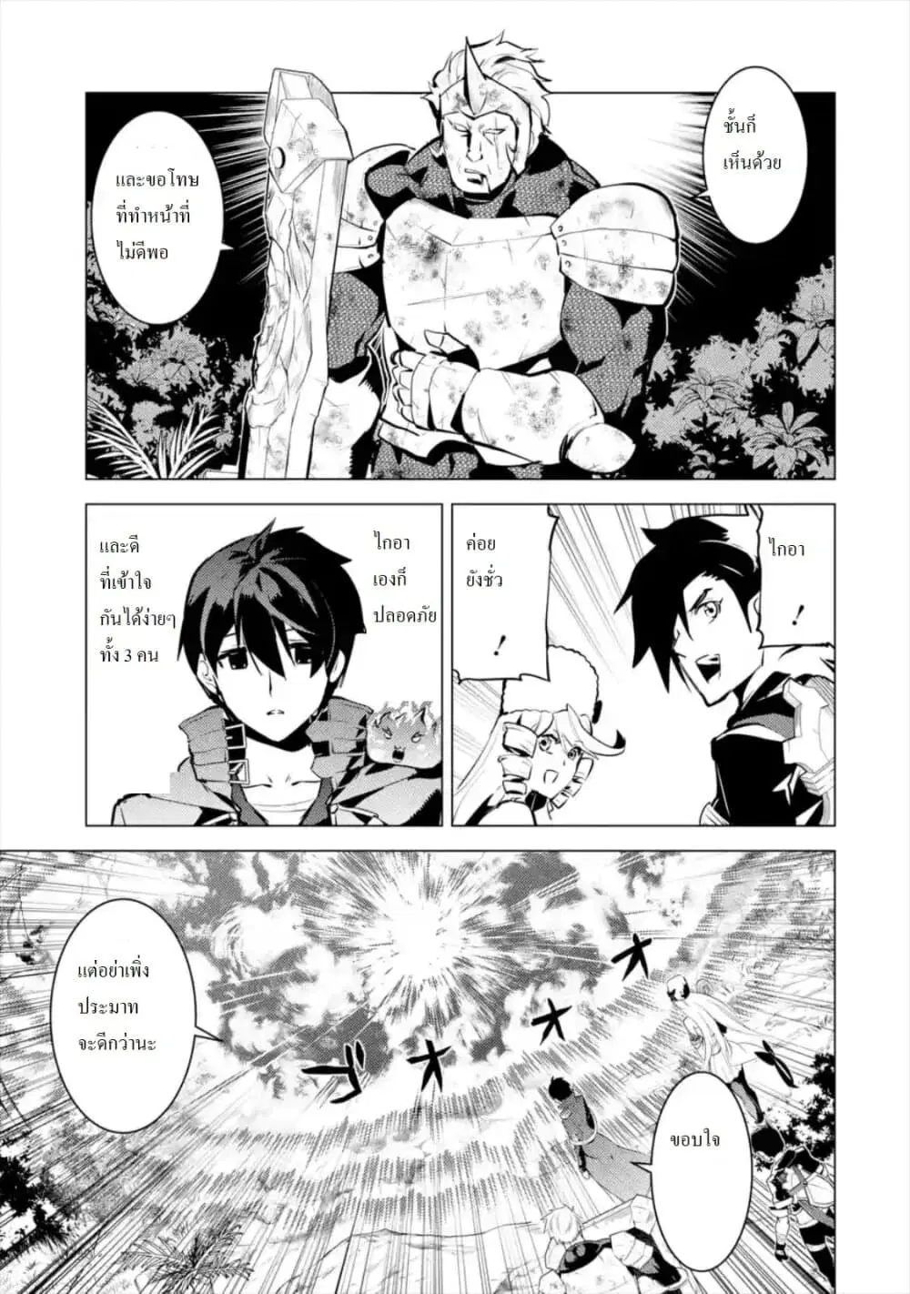 Tensei Kenja no Isekai Life ตอนที่ 31.4 หน้า 10