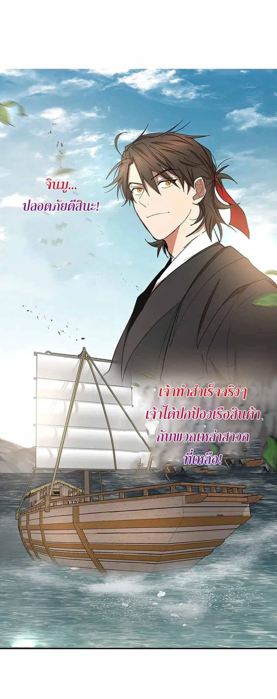 Path of the Shaman ตอนที่ 48 หน้า 25