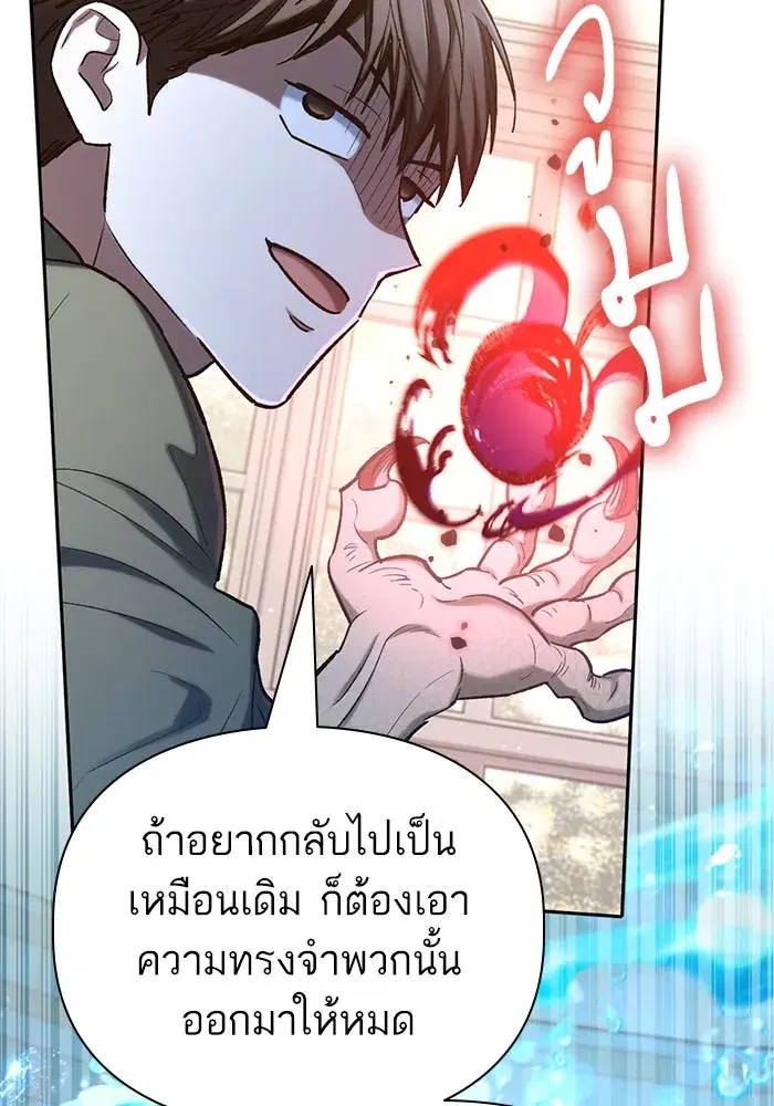 The S-Classes That I Raised (My S-Class Hunters) ตอนที่ 132 หน้า 107