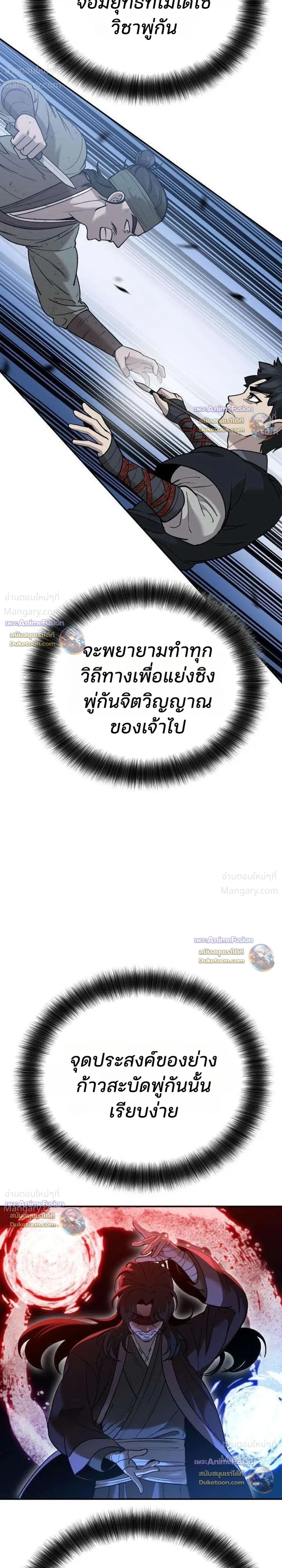 Hwarim’s Divine Brush – พู่กันศักดิ์สิทธิ์แห่งป่าอักษรศิลป์ ตอนที่ 6 หน้า 37