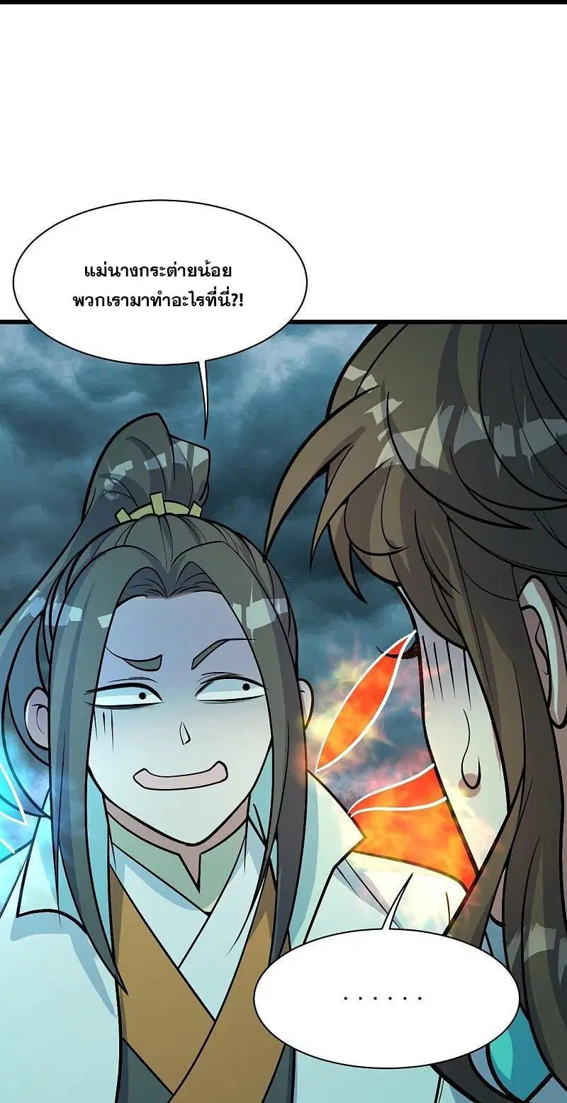 Matchless Emperor ตอนที่ 295 หน้า 13