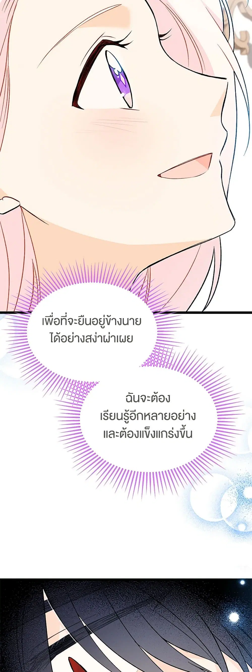 The Symbiotic Relationship Between a Panther and a Rabbit ตอนที่ 132 หน้า 49