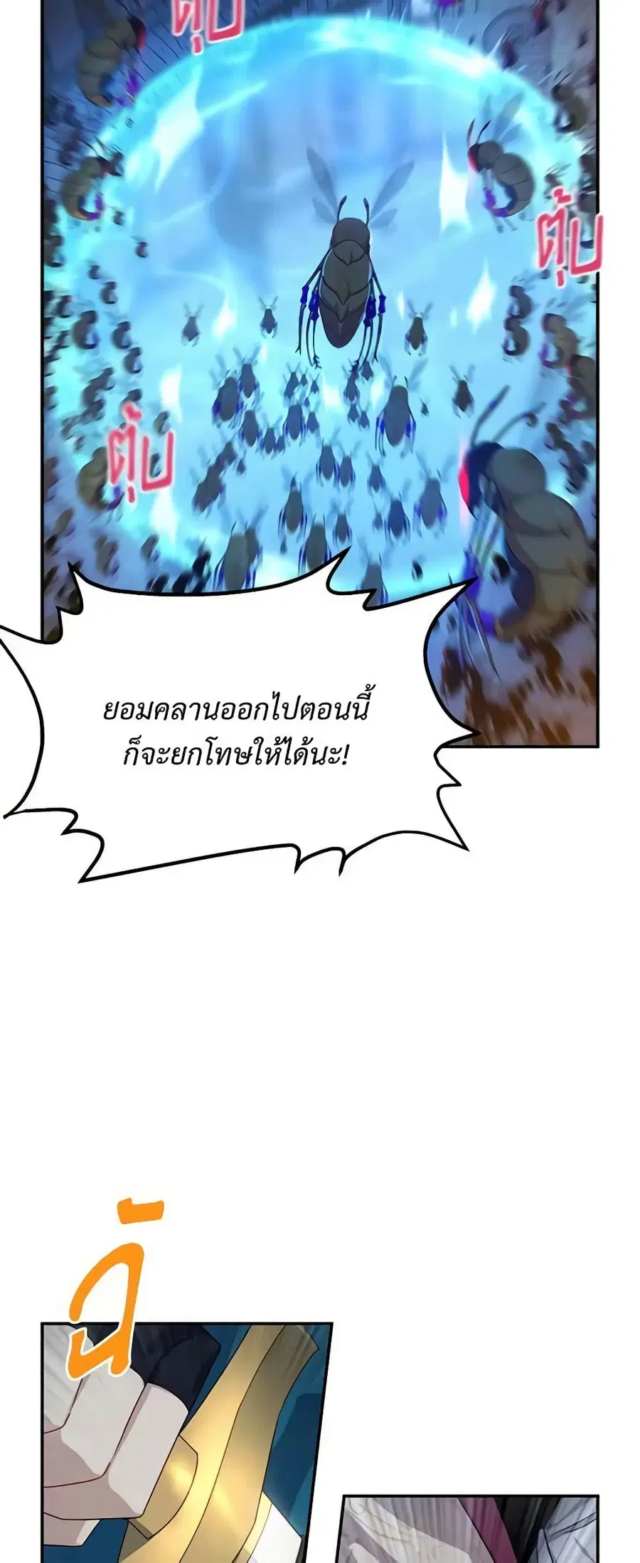 The Soulless Duchess ตอนที่ 36 หน้า 25